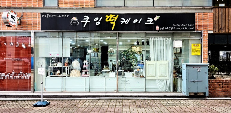 쿠잉떡케이크 이미지