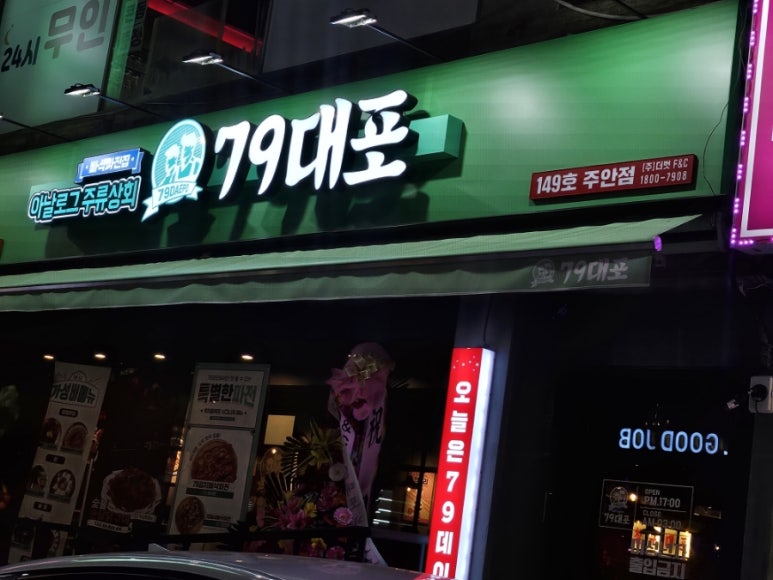 79대포 주안점 이미지