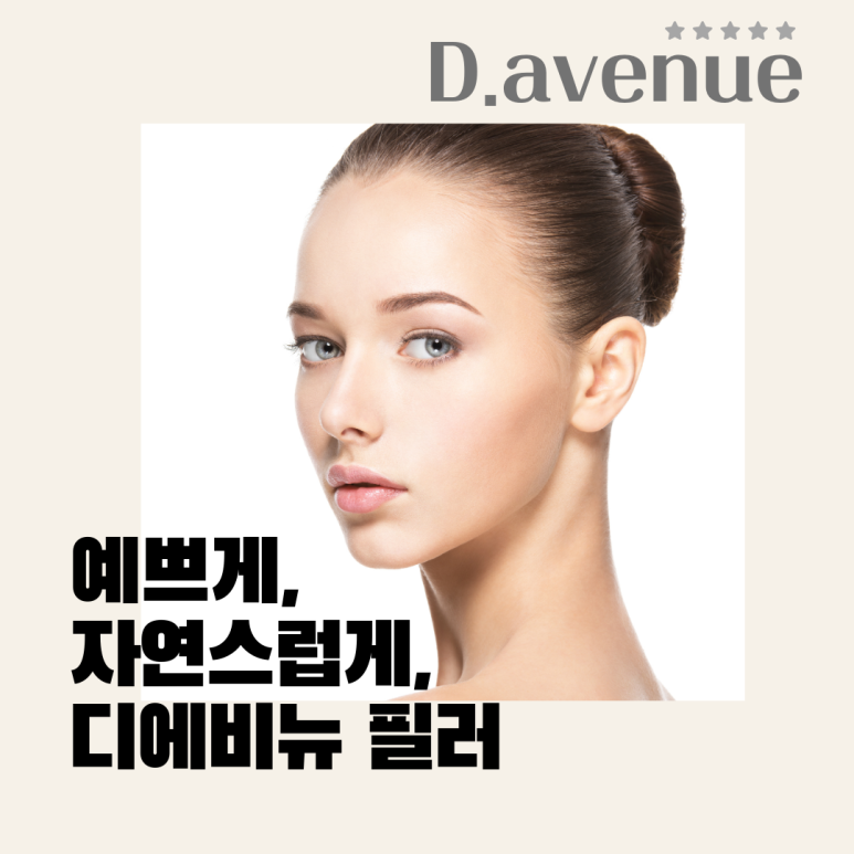 디에비뉴의원 이미지