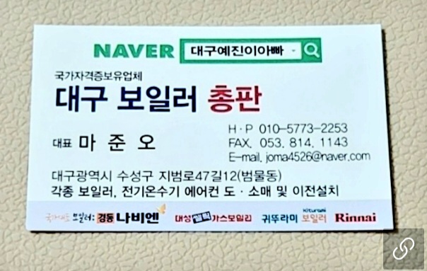 귀뚜라미경동보일러온수기에어컨 이미지