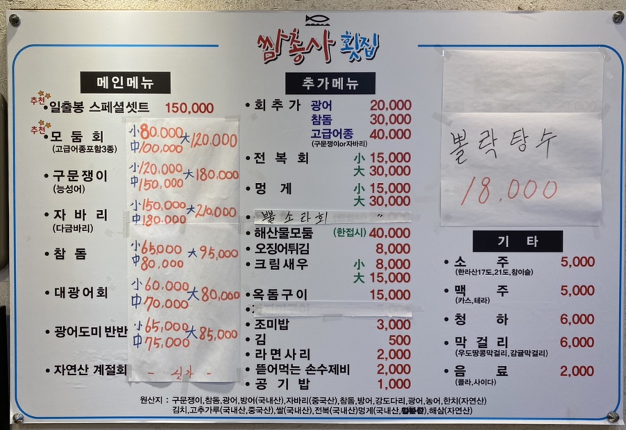 쌈총사횟집성산점 이미지