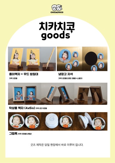 치카치코 이미지