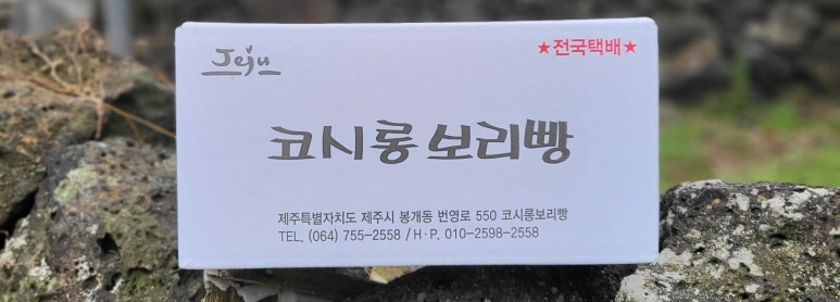 코시롱보리빵 이미지