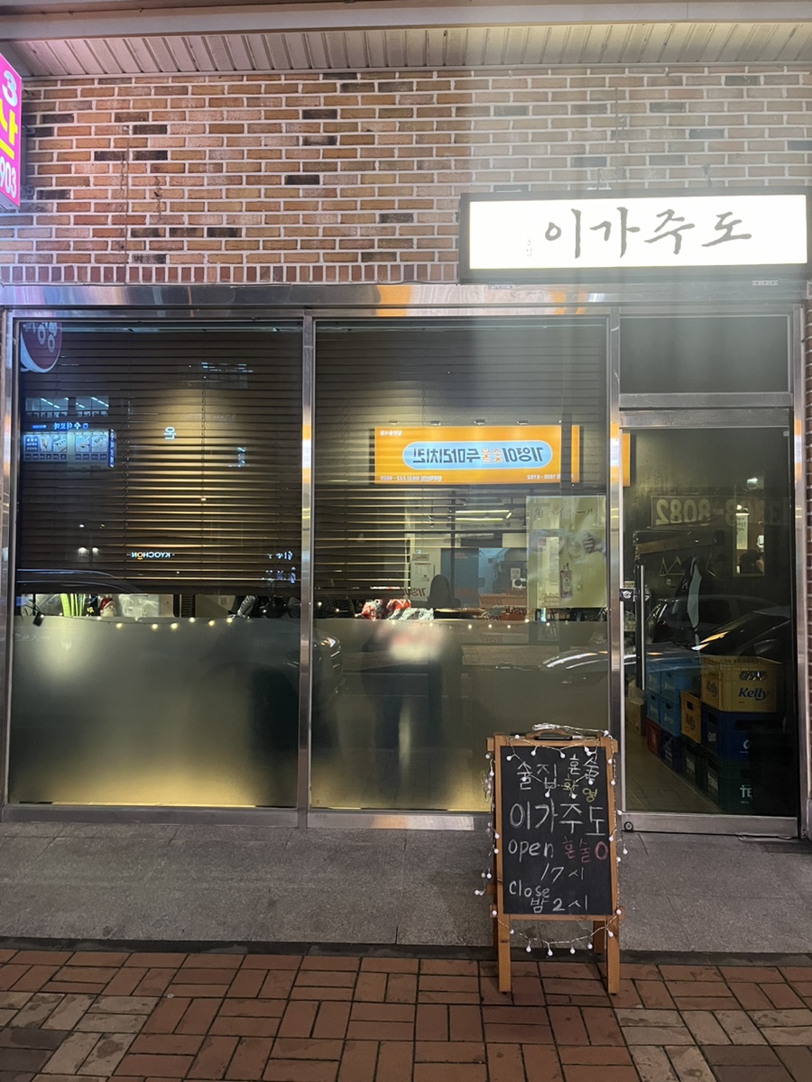 이가주도 이미지