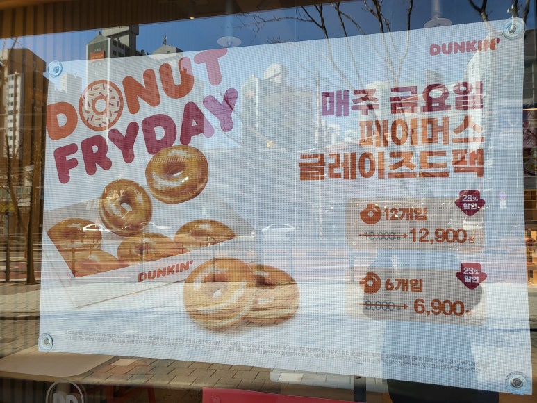 던킨도너츠성복역파크나인점 이미지