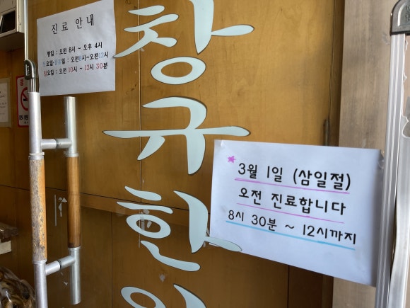 남창규한의원 이미지