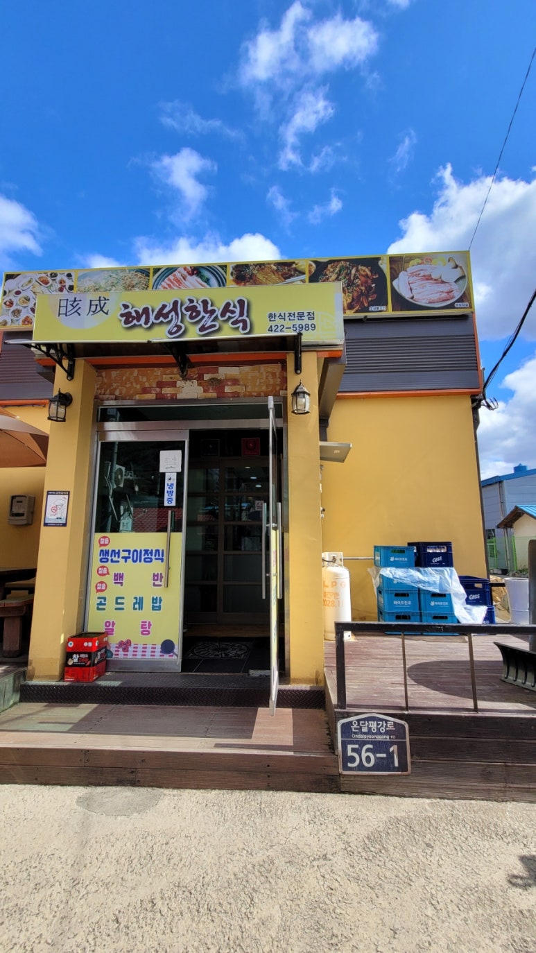 온달 생선구이 이미지