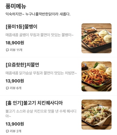 누구나홀딱반한닭김포 이미지