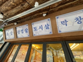 상록회관 상현점 이미지