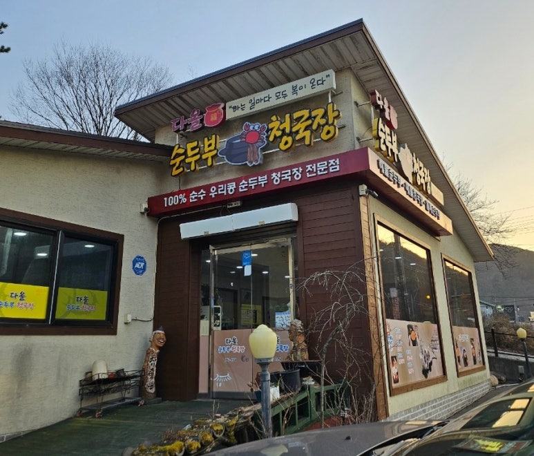 다올순두부 이미지