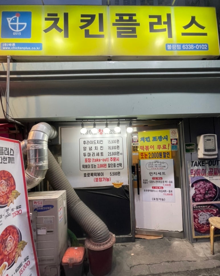 치킨플러스 불광점 이미지