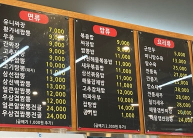 황가네 중식당 이미지