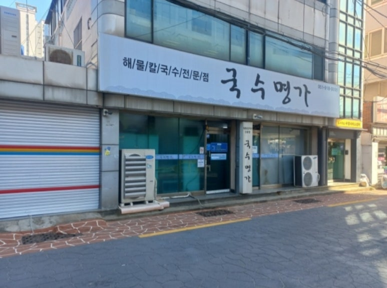 명가해물칼국수 이미지