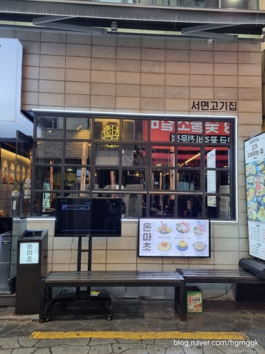 서면고기집돈마초 이미지