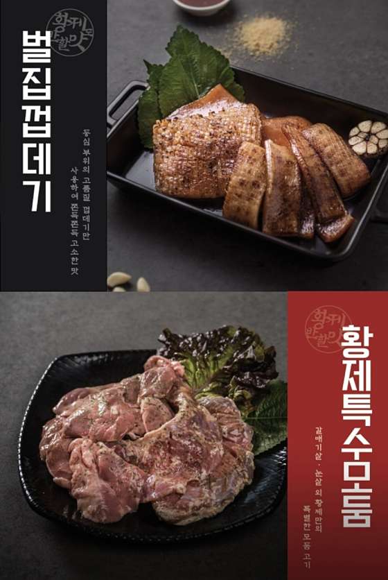 황제무한화로구이 이미지