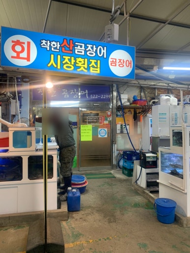 산고기횟집 이미지