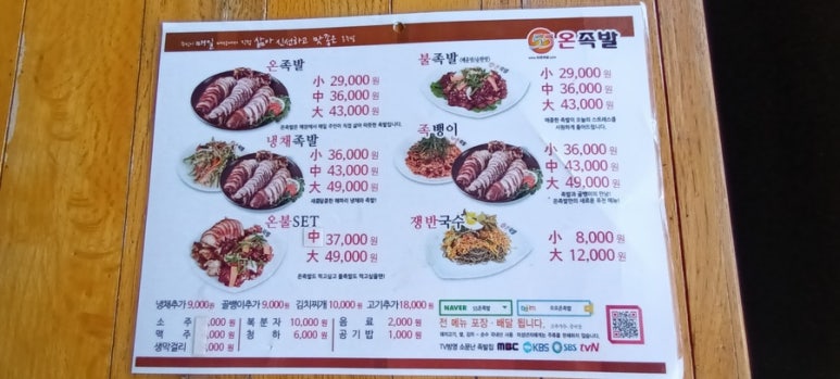 55온족발 이미지