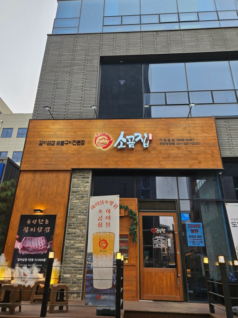 소곰집성성점 이미지