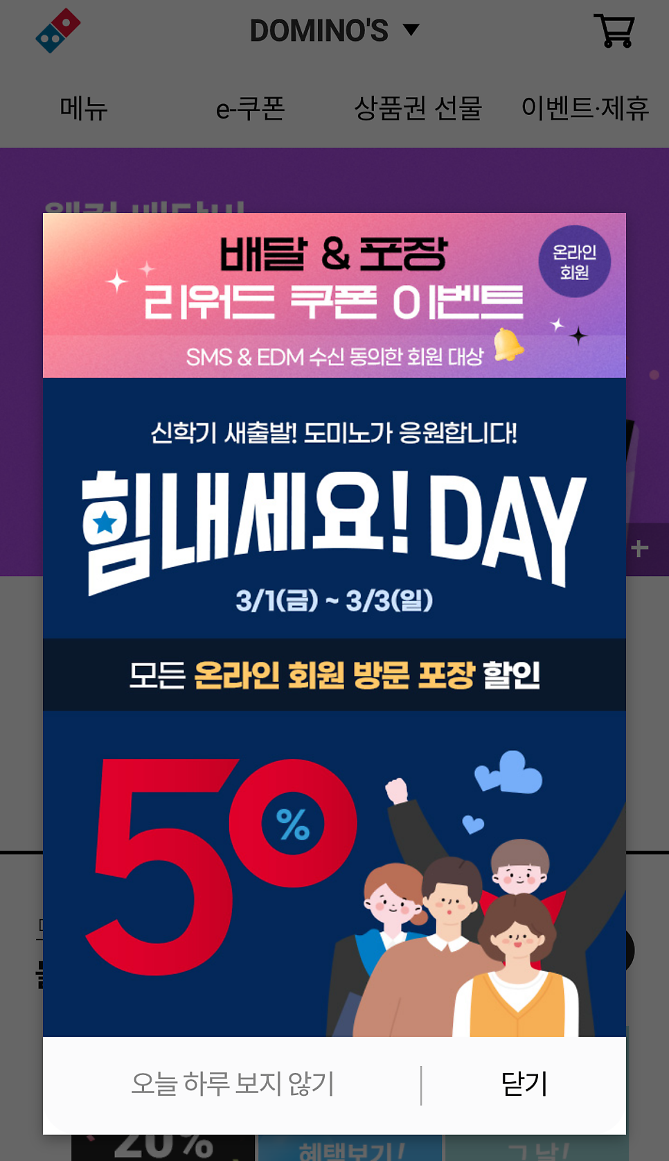 도미노피자 양산중부점 이미지