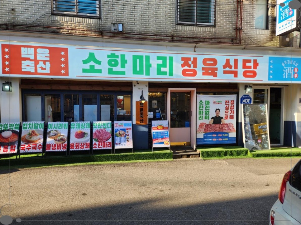 군포정육식당 이미지