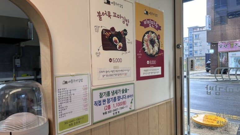 애플꼬마김밥 문경시청점 이미지