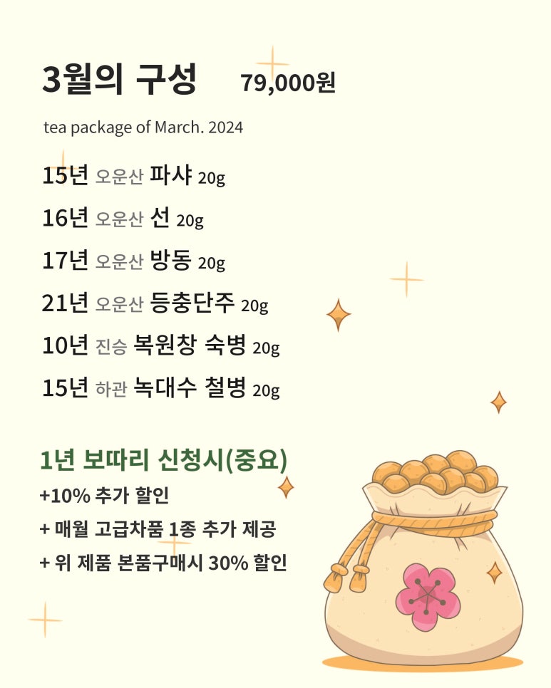 오운산 석가명차 이미지