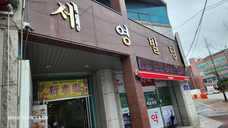 신락원신가점 이미지