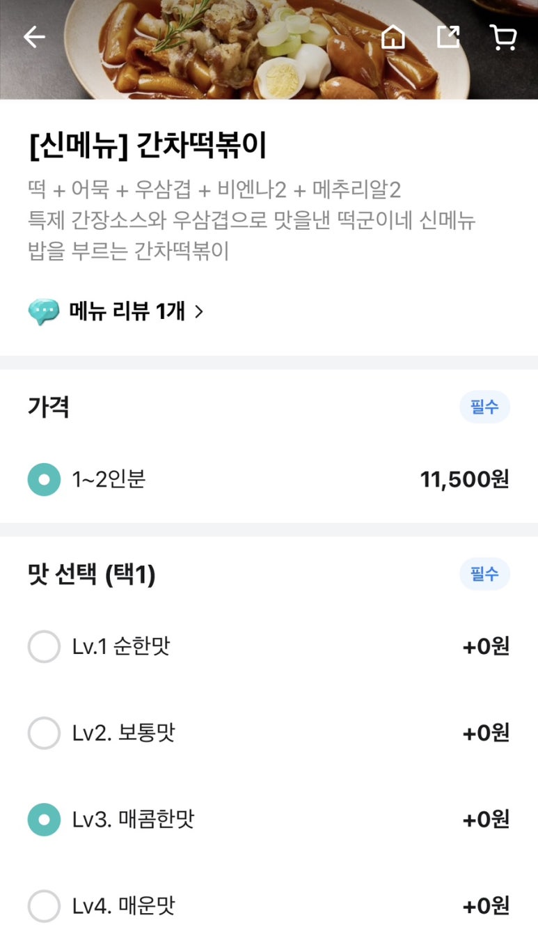 떡군이네떡볶이광주 이미지