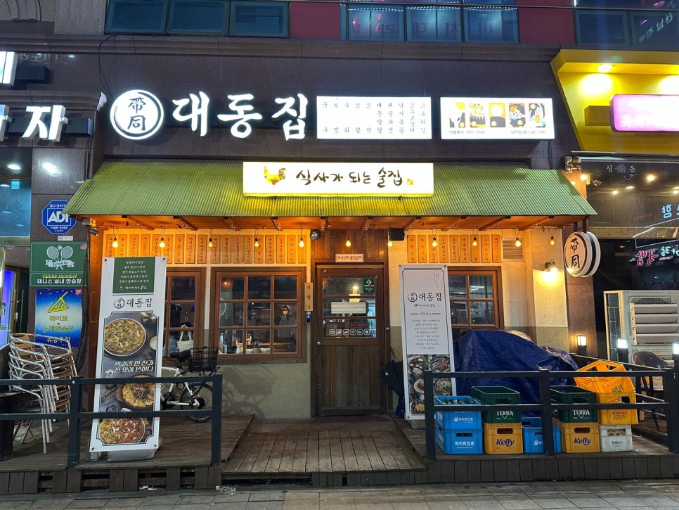대동집 남악점 이미지