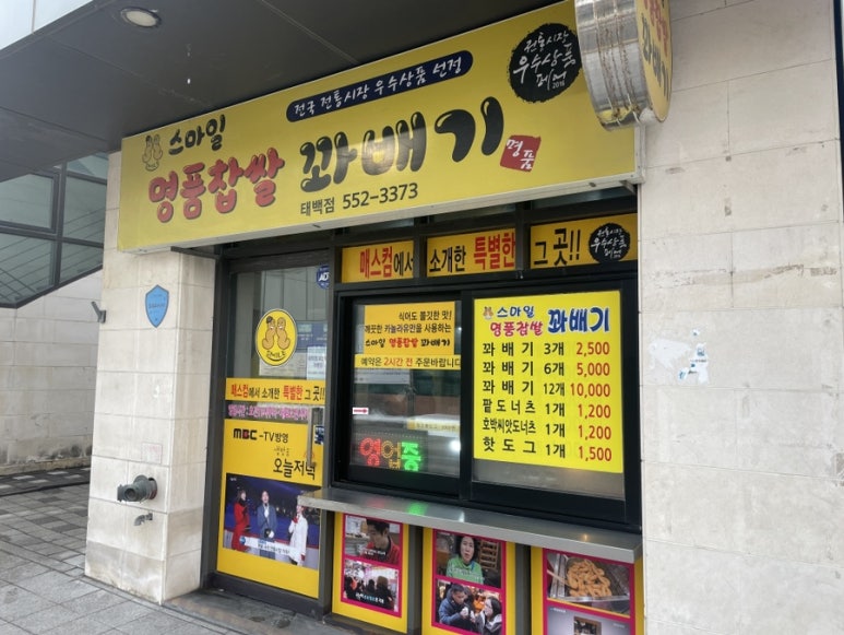 스마일명품찹쌀꽈배기 이미지