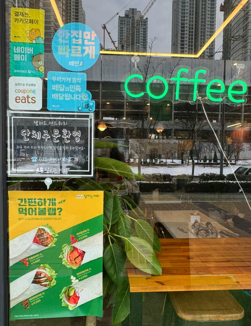 달리는커피인천송도캠퍼스타운역점 이미지