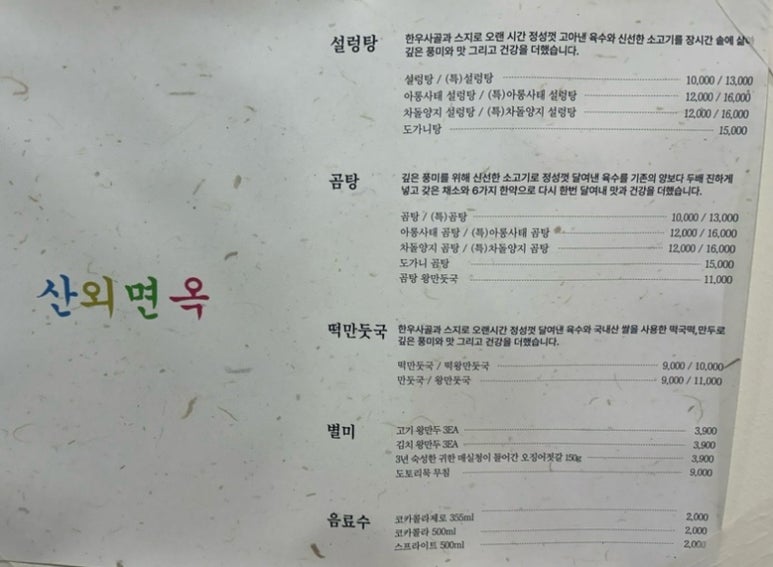 산외면옥 이미지