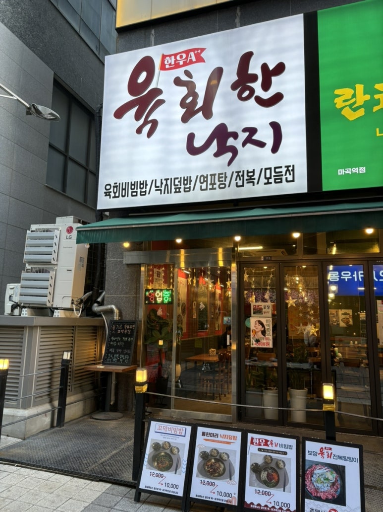 육회한낙지 이미지