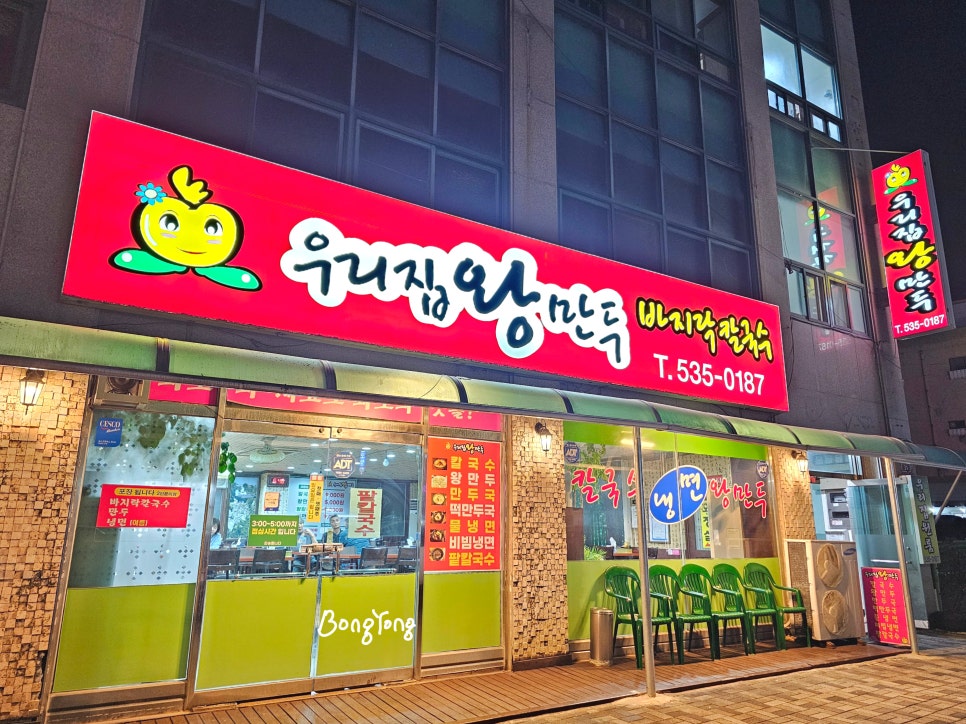우리손왕만두 이미지
