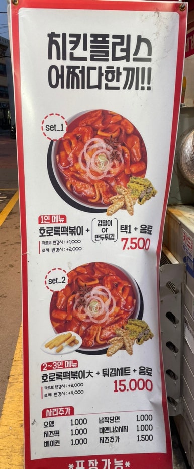 치킨플러스 불광점 이미지