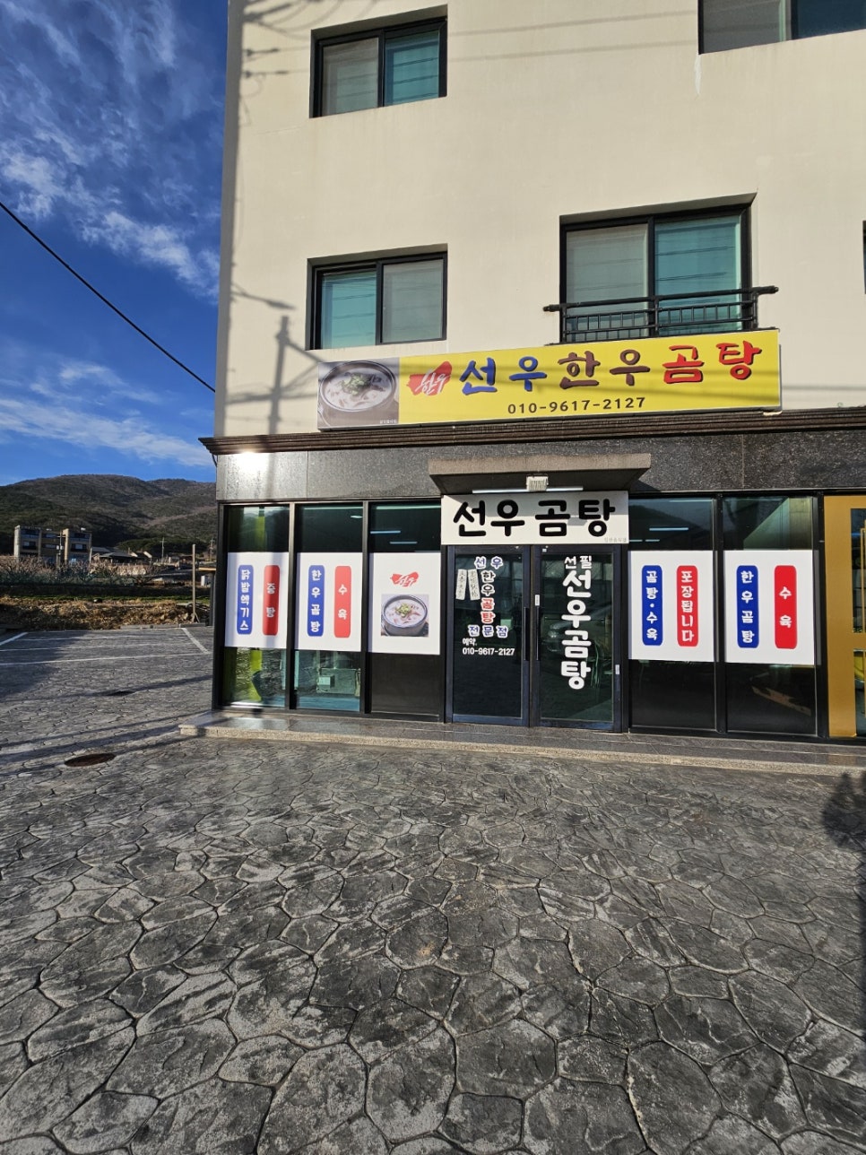 촌닭곰탕 이미지