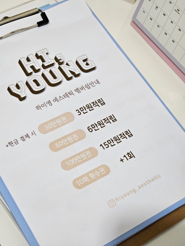 하이,영 에스테틱 이미지