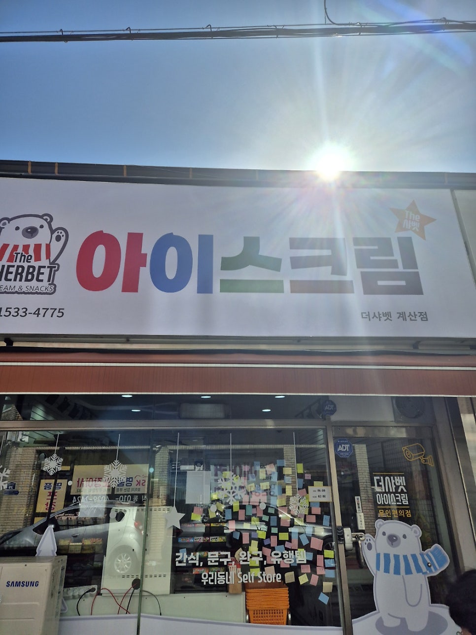 더샤벳아이스크림 이미지