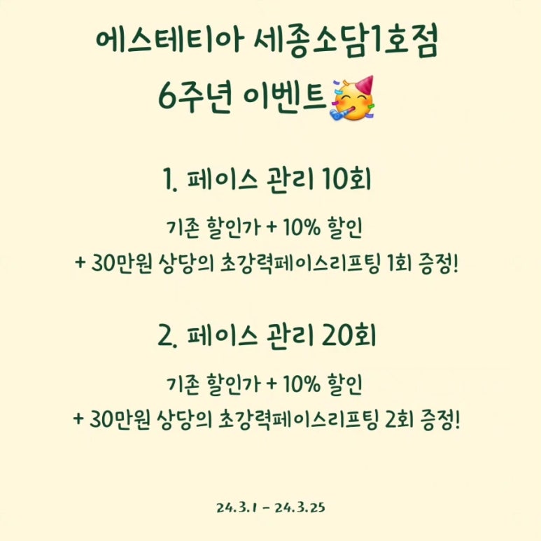 에스테티아세종소담 이미지