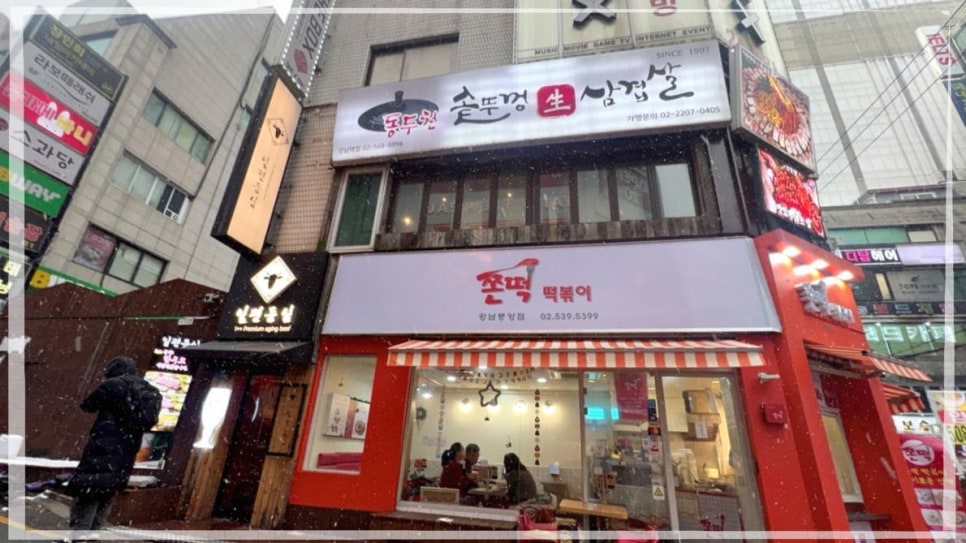 동두천솥뚜껑삼겹살 강남역점 이미지