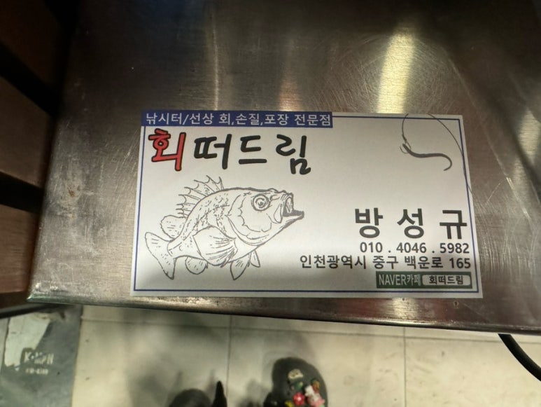 회떠드림 이미지