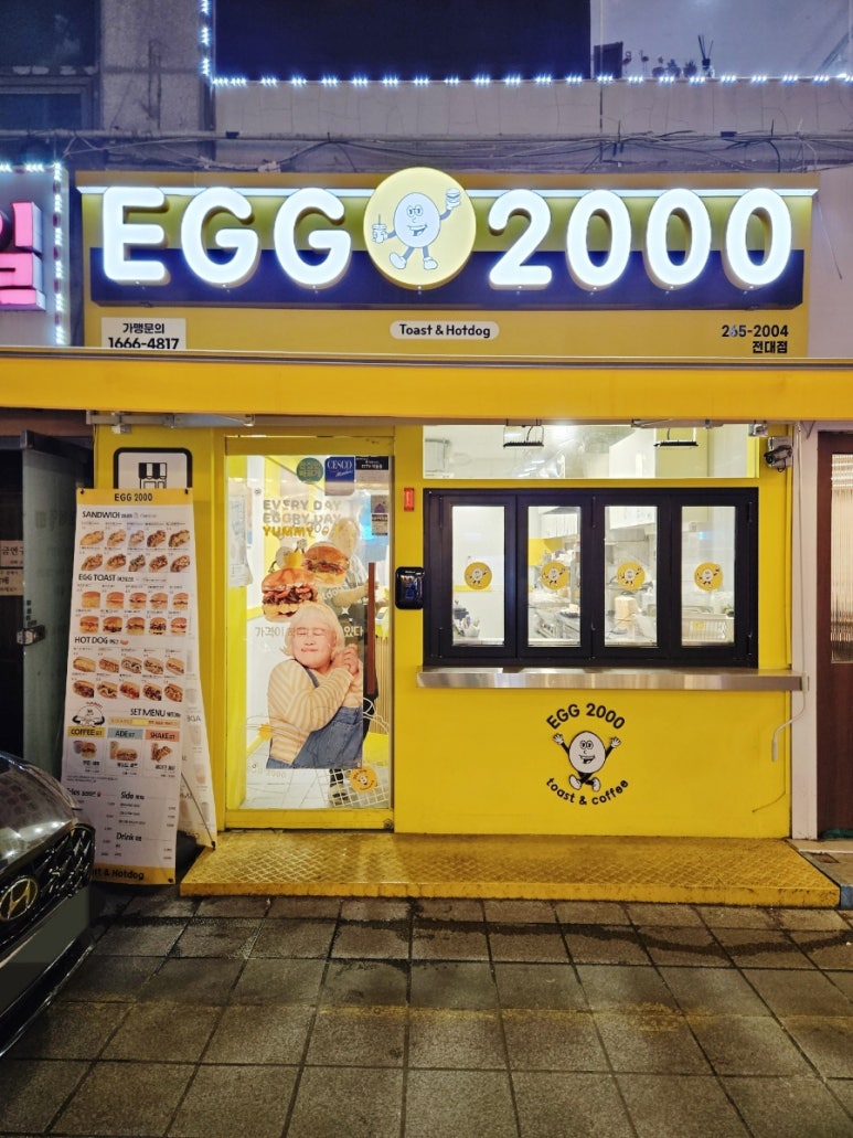 에그2000 전대점 이미지