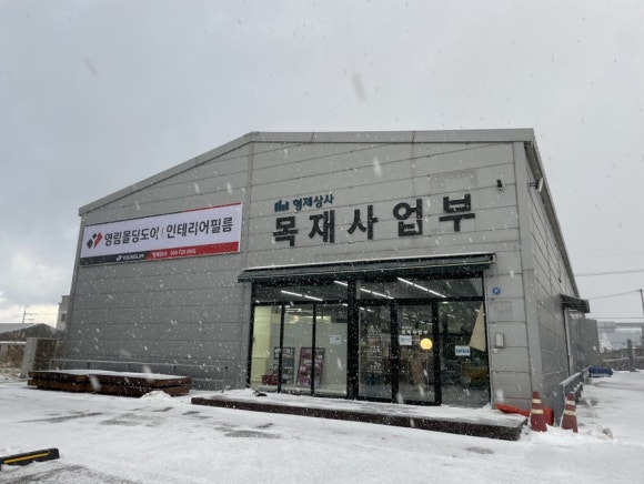 형제종합건재 이미지