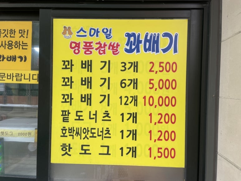 스마일명품꽈배기 이미지