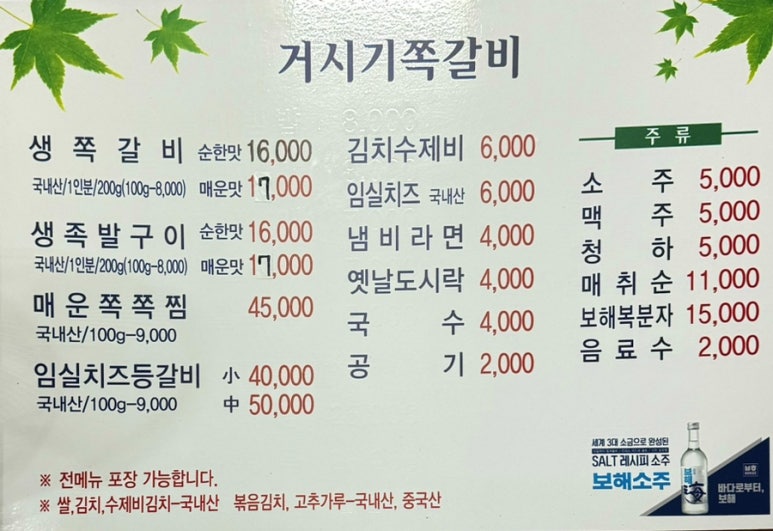 거시기쪽갈비 이미지