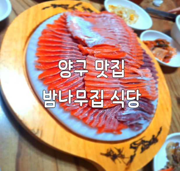 밤나무집식당 이미지
