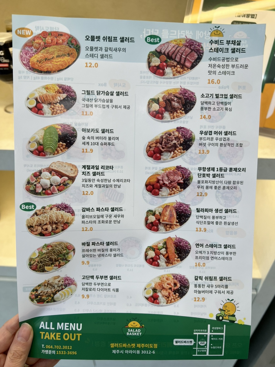 샐러드바스켓제주 이미지
