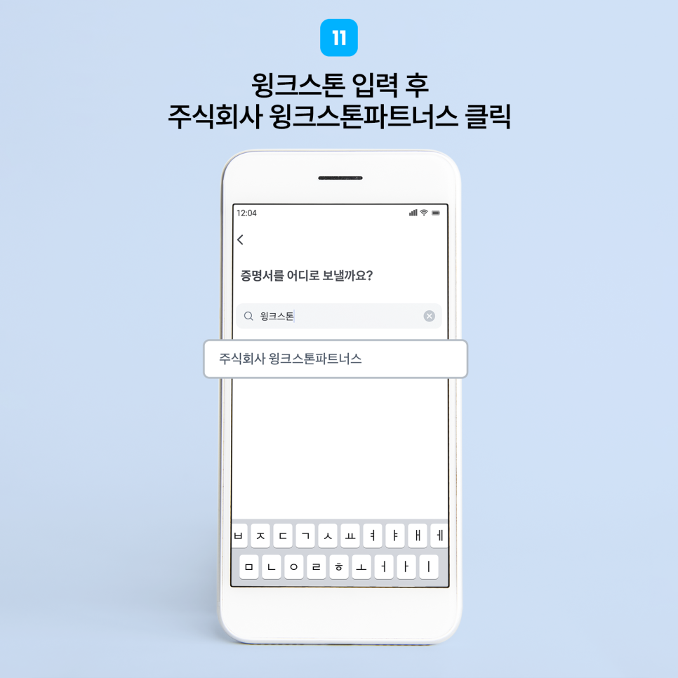 주식회사 윙크스톤파트너스 이미지
