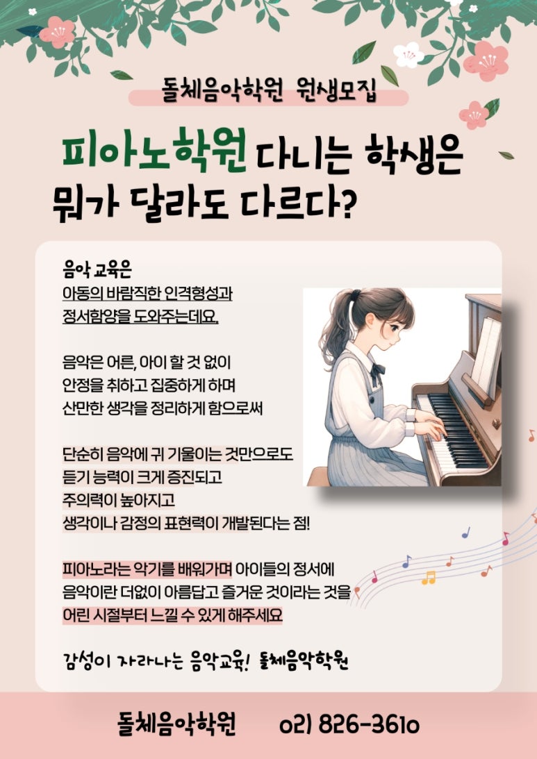 돌체음악학원 이미지