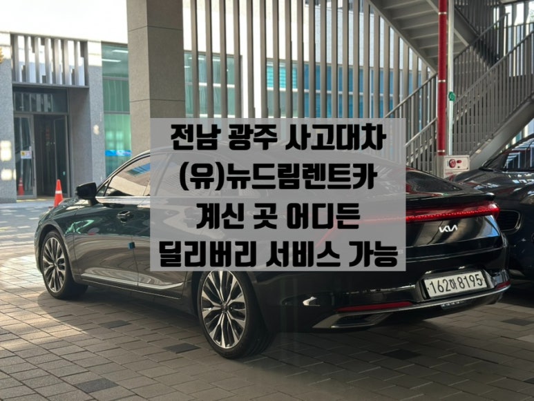 뉴드림렌트카 이미지